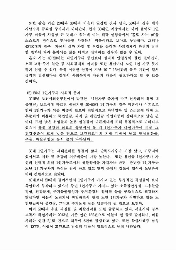 2017년 50대 독거남 건강관리 및 사회관계망 구축 프로젝트 아름다운 재도약 2