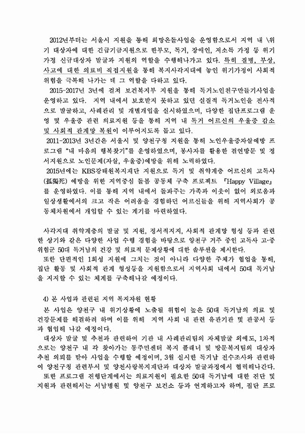 2017년 50대 독거남 건강관리 및 사회관계망 구축 프로젝트 아름다운 재도약 4