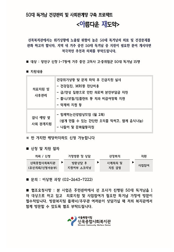 2017년 50대 독거남 건강관리 및 사회관계망 구축 프로젝트 아름다운 재도약 7