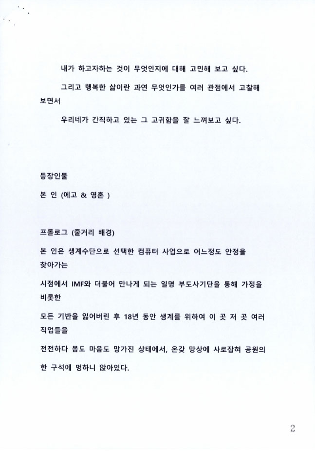 2017년 나비남 영화제 조용식감독 영화 사이 시나리오 초안 2