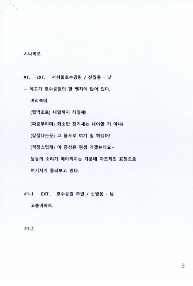 2017년 나비남 영화제 조용식감독 영화 사이 시나리오 초안 3