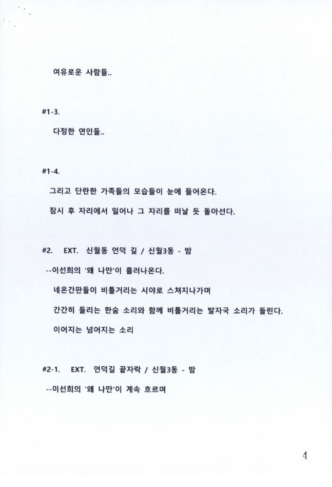 2017년 나비남 영화제 조용식감독 영화 사이 시나리오 초안 4