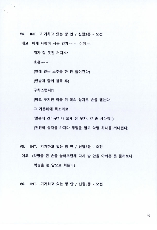 2017년 나비남 영화제 조용식감독 영화 사이 시나리오 초안 6