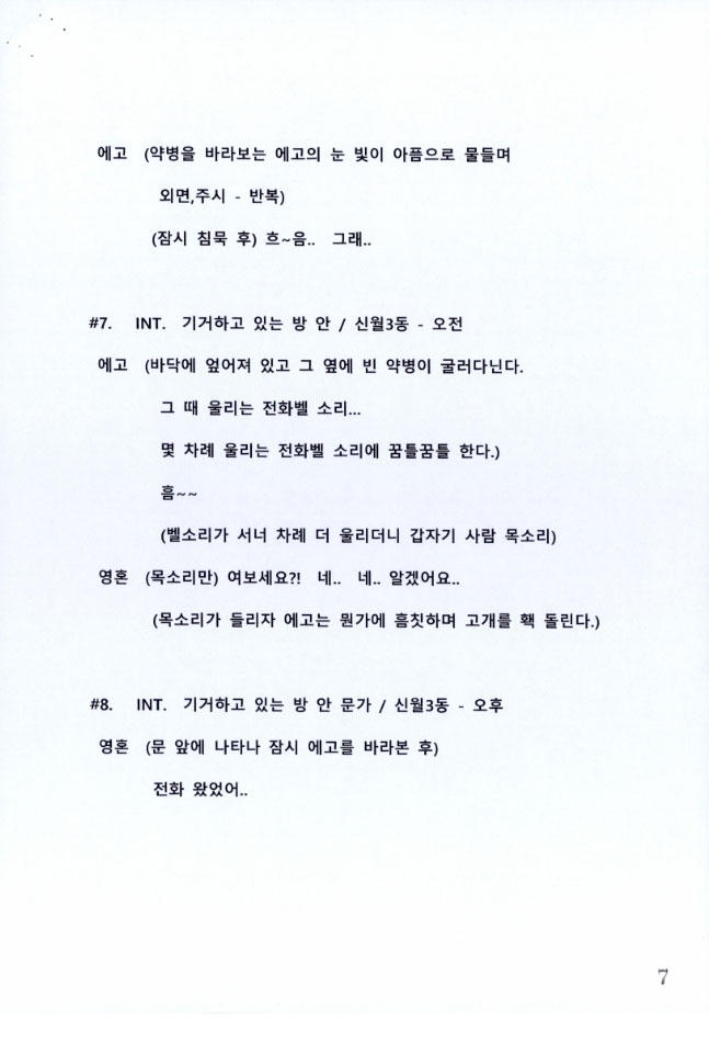 2017년 나비남 영화제 조용식감독 영화 사이 시나리오 초안 7
