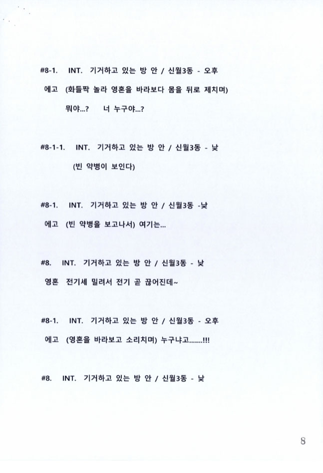 2017년 나비남 영화제 조용식감독 영화 사이 시나리오 초안 8