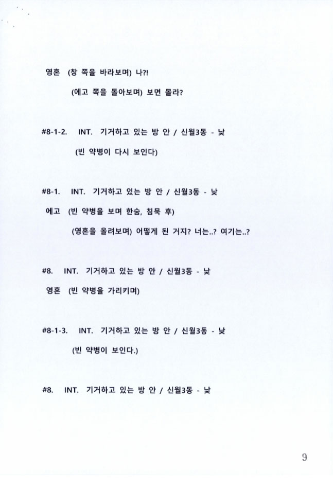 2017년 나비남 영화제 조용식감독 영화 사이 시나리오 초안 9