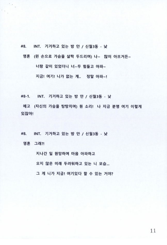 2017년 나비남 영화제 조용식감독 영화 사이 시나리오 초안 11