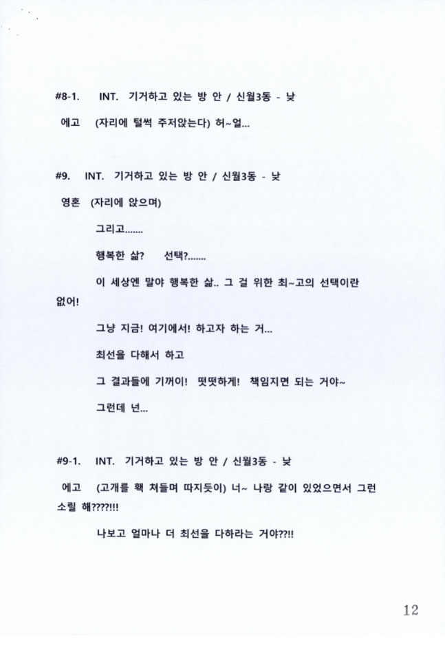 2017년 나비남 영화제 조용식감독 영화 사이 시나리오 초안 12