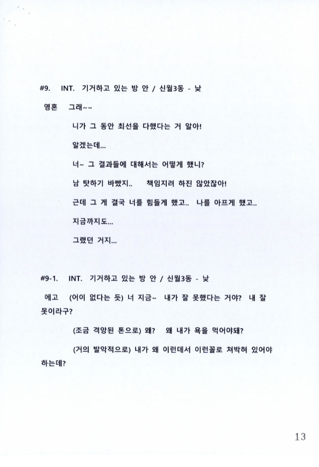2017년 나비남 영화제 조용식감독 영화 사이 시나리오 초안 13