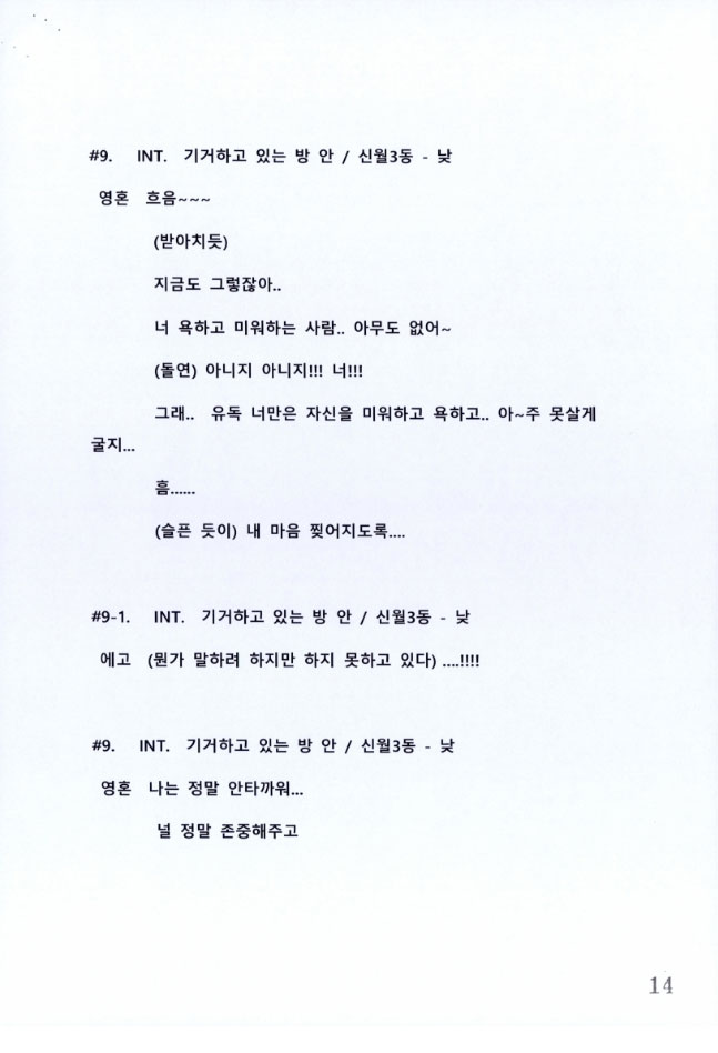 2017년 나비남 영화제 조용식감독 영화 사이 시나리오 초안 14