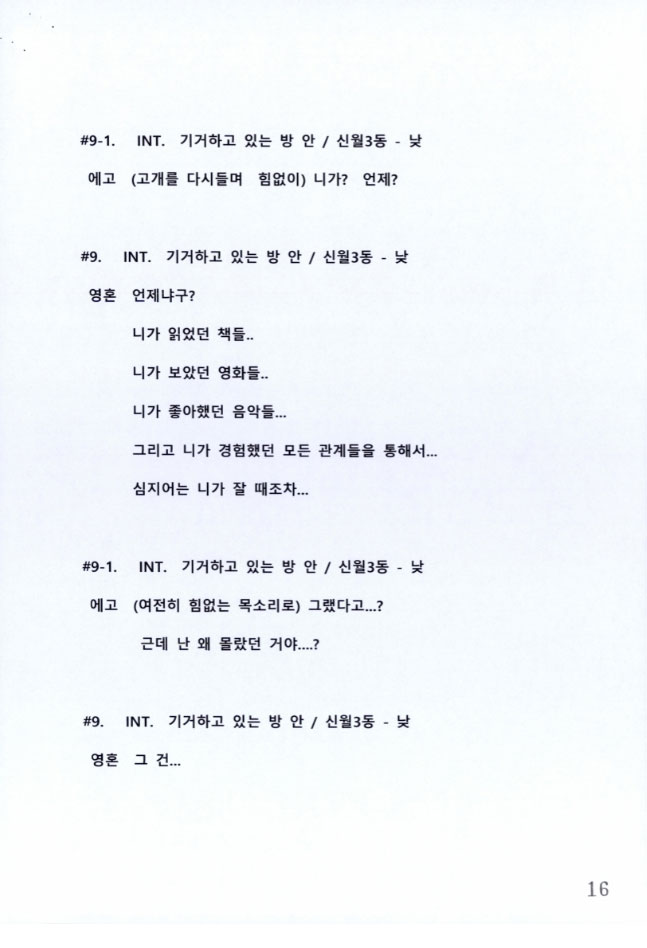 2017년 나비남 영화제 조용식감독 영화 사이 시나리오 초안 16