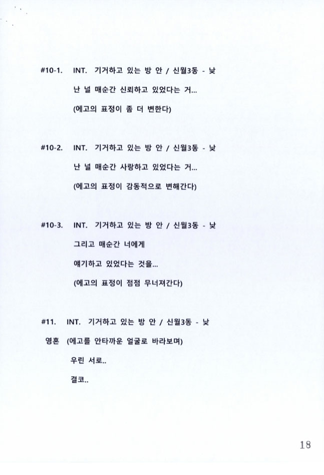 2017년 나비남 영화제 조용식감독 영화 사이 시나리오 초안 18