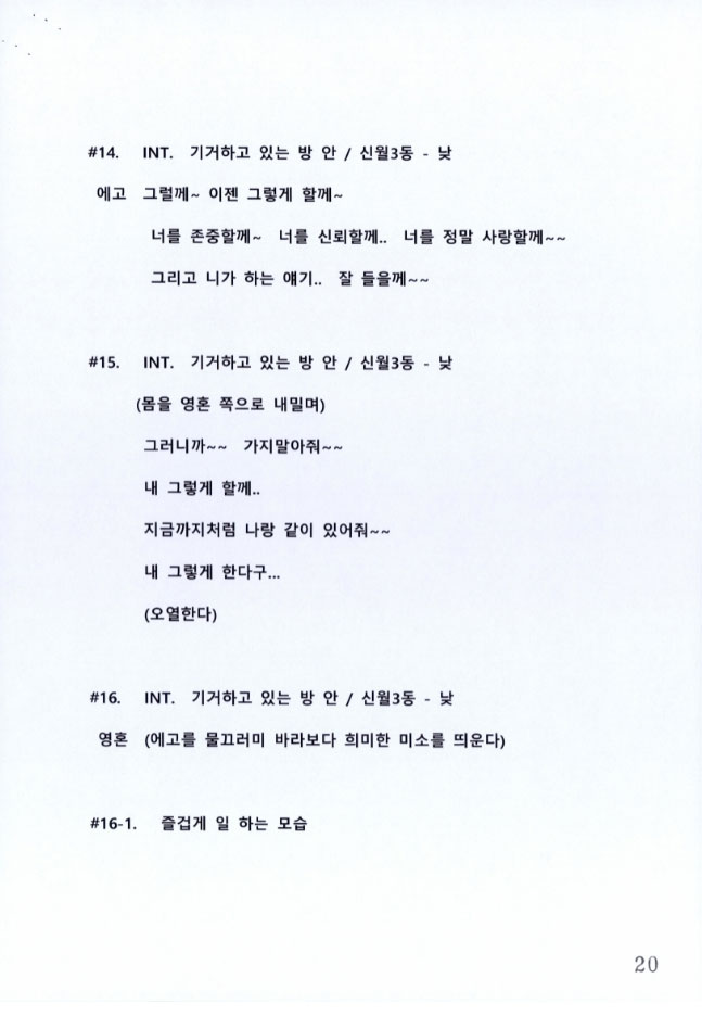2017년 나비남 영화제 조용식감독 영화 사이 시나리오 초안 20