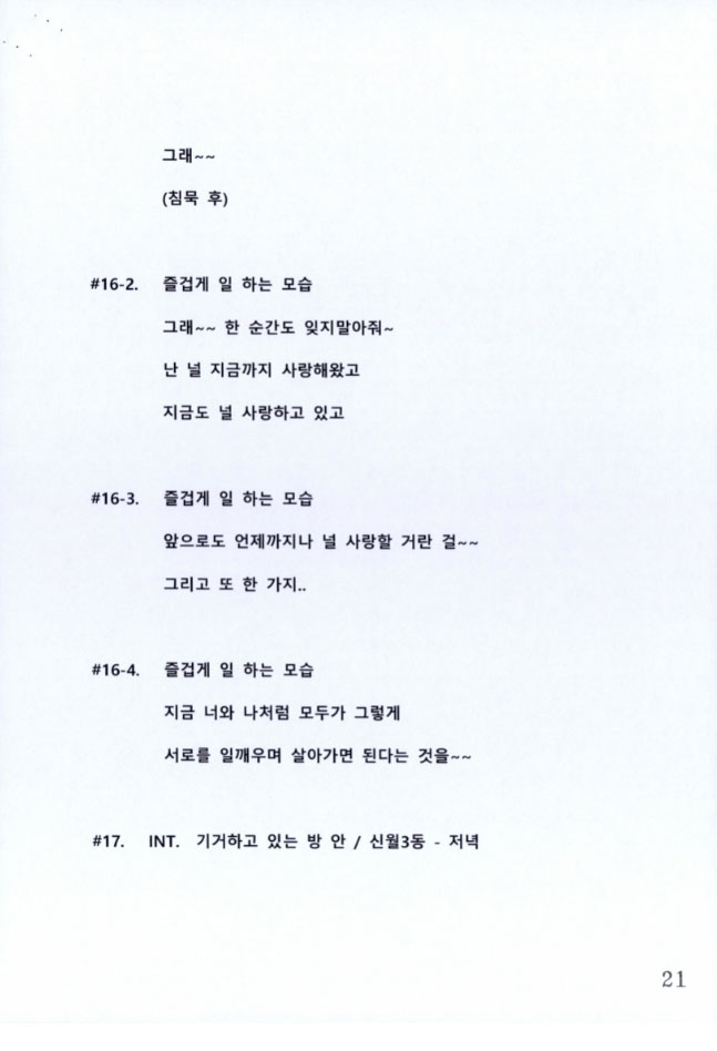 2017년 나비남 영화제 조용식감독 영화 사이 시나리오 초안 21