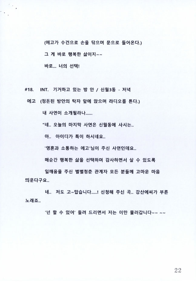 2017년 나비남 영화제 조용식감독 영화 사이 시나리오 초안 22