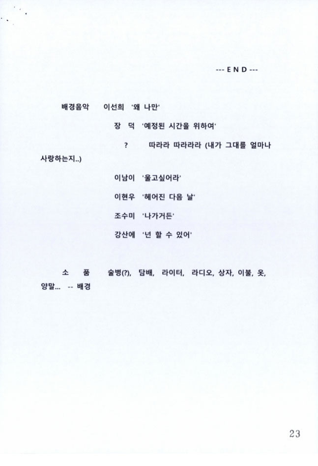 2017년 나비남 영화제 조용식감독 영화 사이 시나리오 초안 23