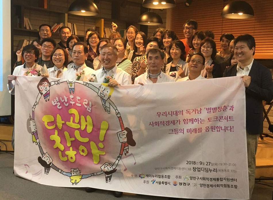 2018년 09월 27일 양천구사회적경제지원센터 별난두드림 공연 사진 3