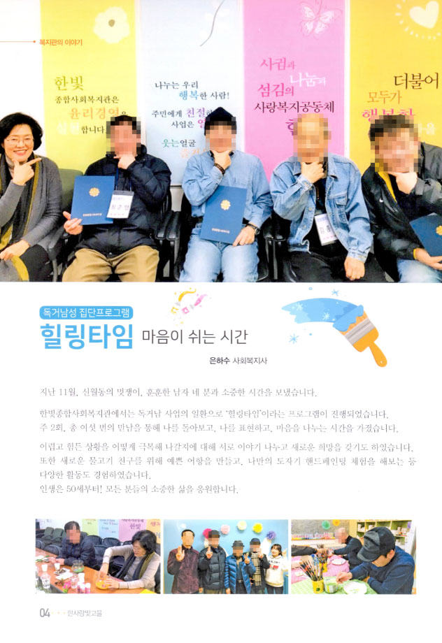 제68호 2018 상반기 한사랑 빛고을 한빛종합사회복지관 소식지 1