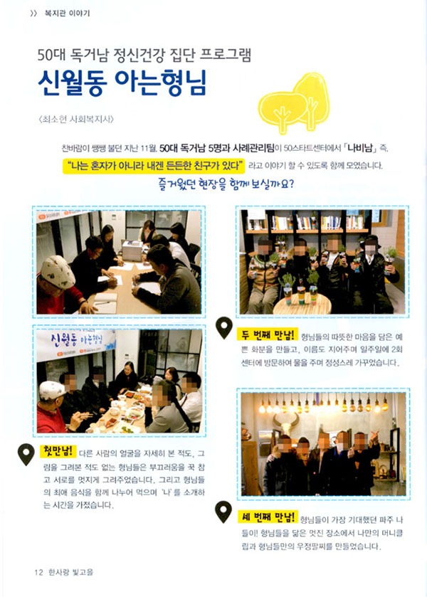 제70호 2019 상반기 한사랑 빛고을 한빛종합사회복지관 소식지 1