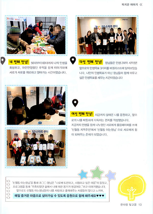 제70호 2019 상반기 한사랑 빛고을 한빛종합사회복지관 소식지 2