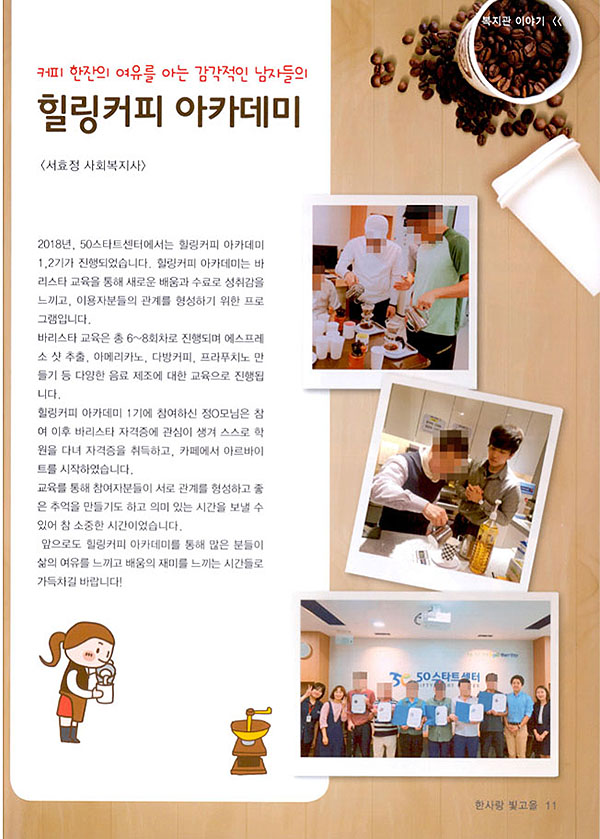 제70호 2019 상반기 한사랑 빛고을 한빛종합사회복지관 소식지 3