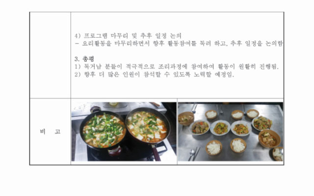 2017년 10월 18일 함께먹는 건강밥상 결과보고서 2