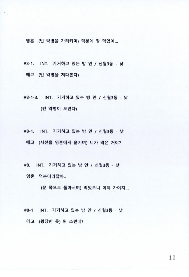 2017년 나비남 영화제 조용식감독 영화 사이 시나리오 초안 10