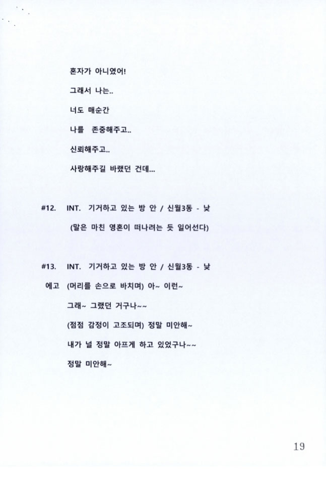2017년 나비남 영화제 조용식감독 영화 사이 시나리오 초안 19