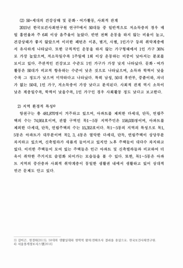 2017년 나비남 지원사업 사업계획서 나비남을 위한 건강활력 충전 프로그램 여섯 발걸음 3