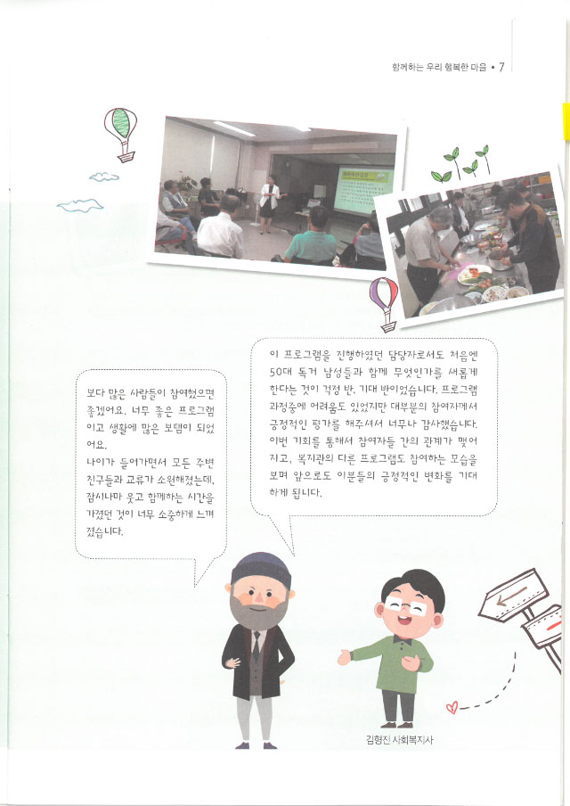 2018년 제51호 함께하는 우리 행복한 마을 소식지 2