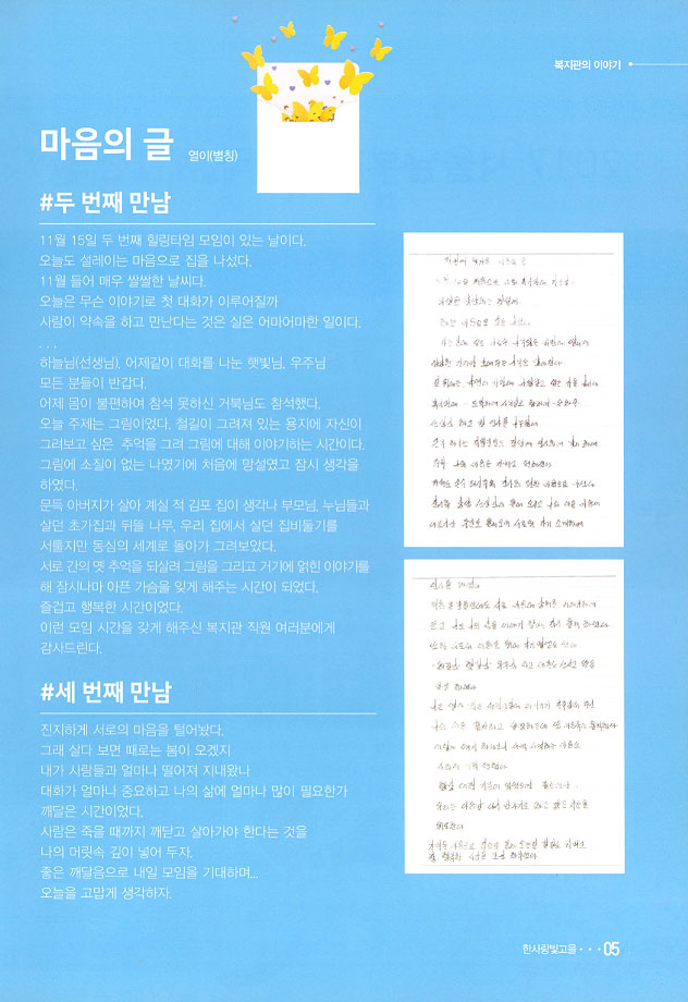 제68호 2018 상반기 한사랑 빛고을 한빛종합사회복지관 소식지 2