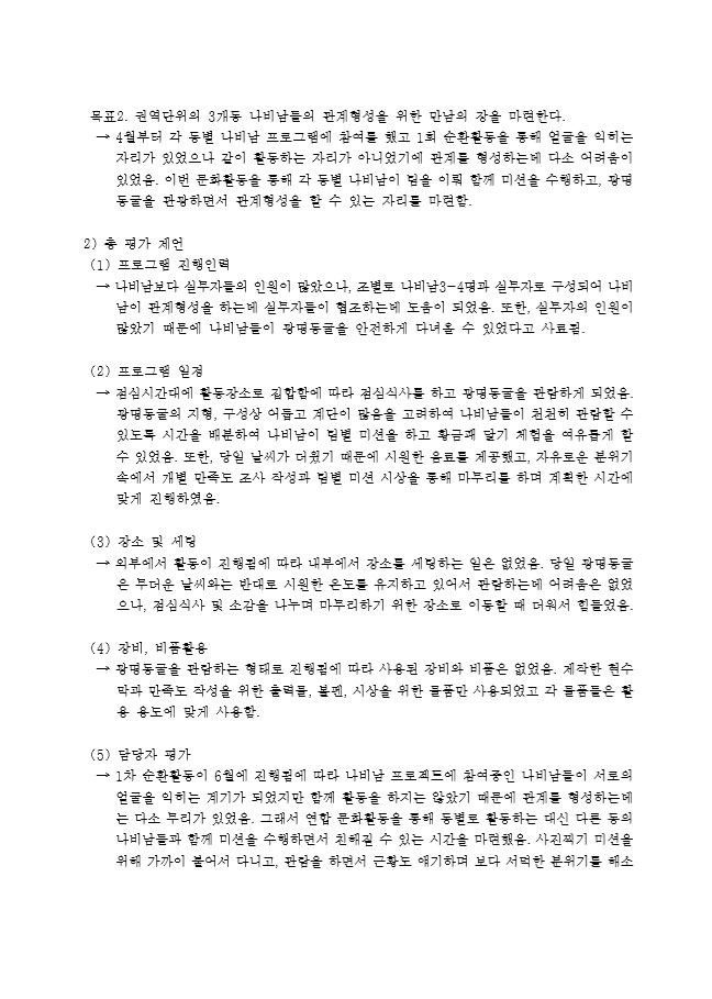 2019년 나비남 프로젝트 연합 문화활동 결과보고서 3