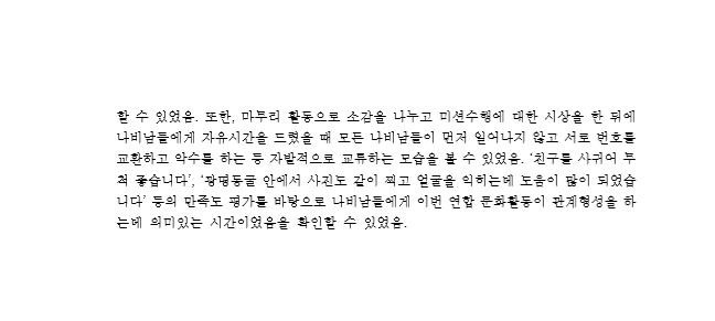 2019년 나비남 프로젝트 연합 문화활동 결과보고서 4